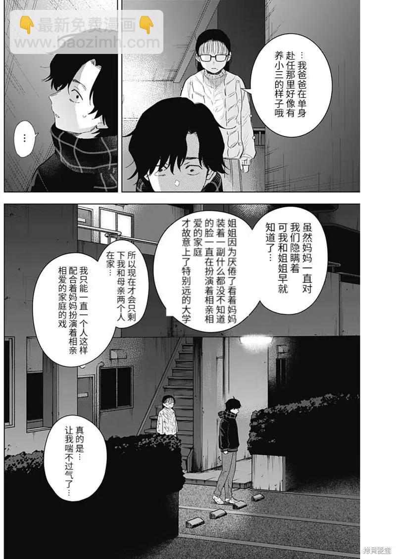 少年的深淵 - 第97話 - 2