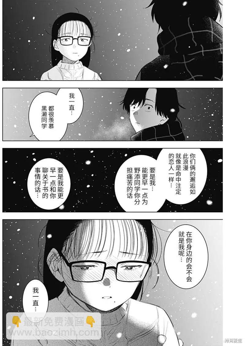 少年的深淵 - 第97話 - 4