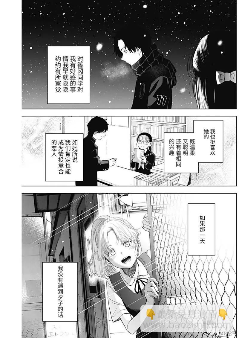 少年的深淵 - 第97話 - 1