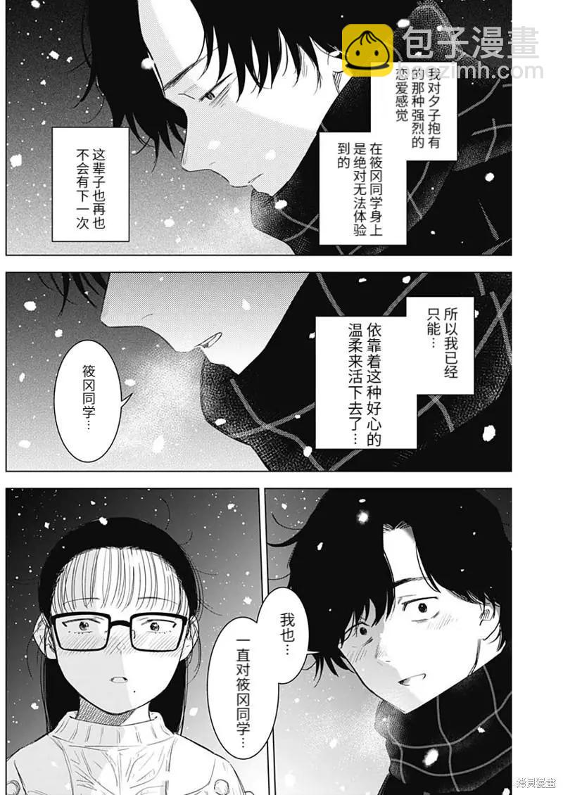 少年的深淵 - 第97話 - 2