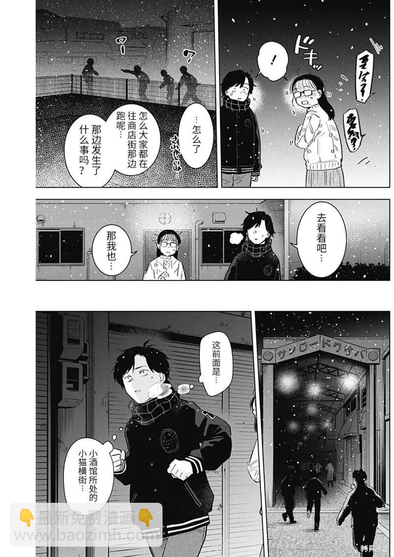 少年的深淵 - 第97話 - 3