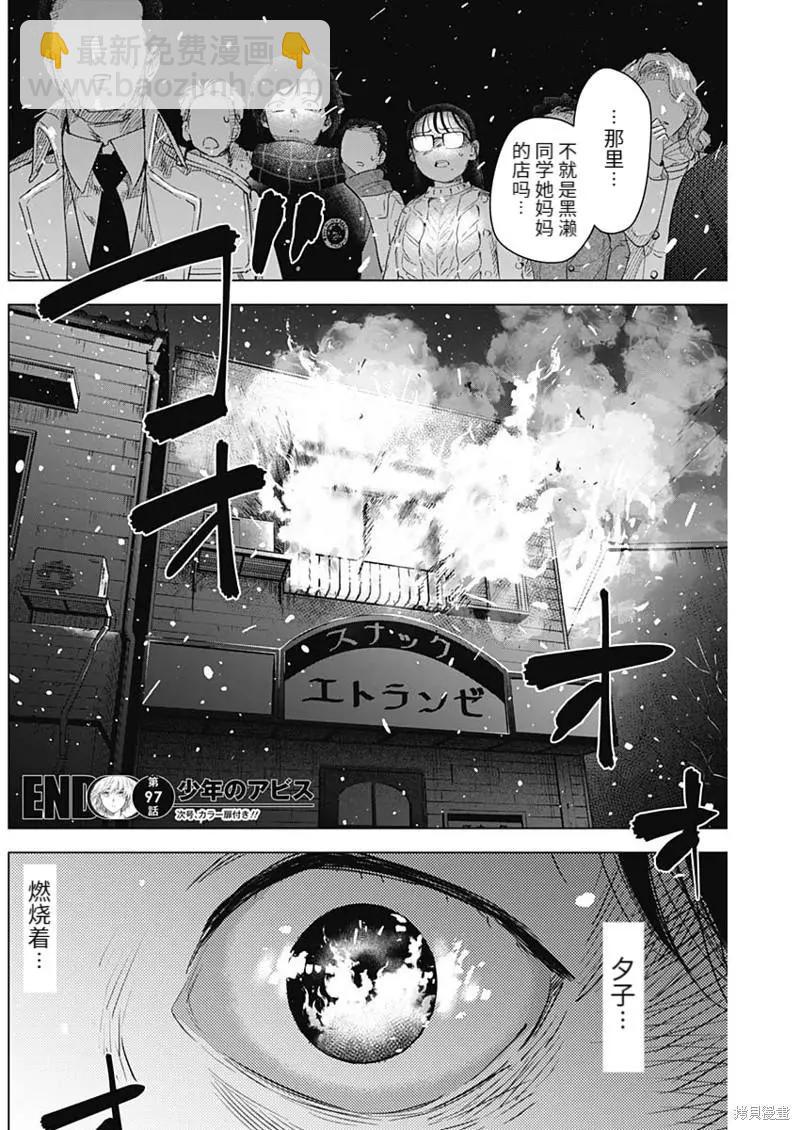 少年的深淵 - 第97話 - 1