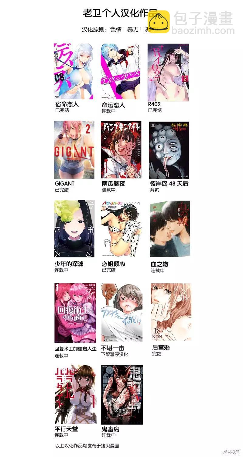 少年的深淵 - 第97話 - 2