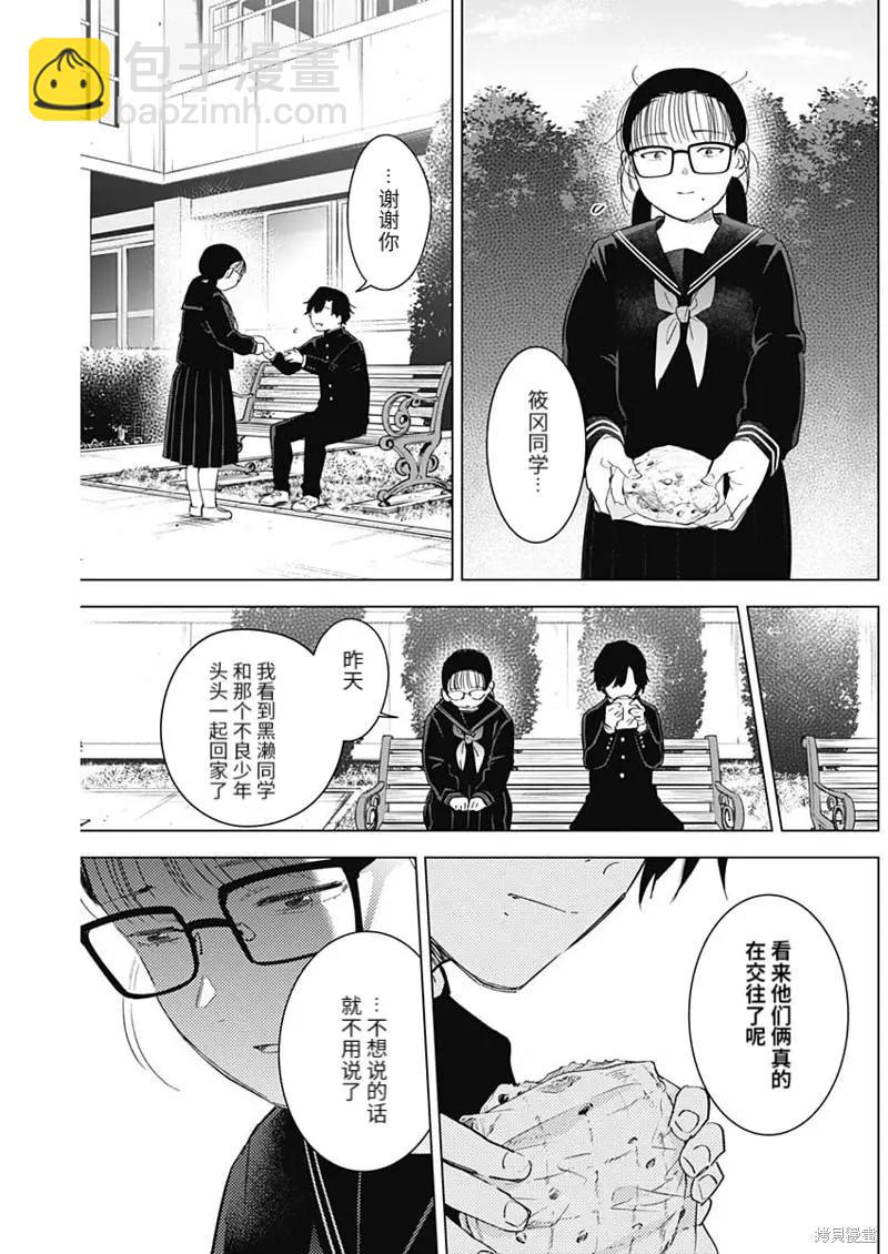 少年的深淵 - 第97話 - 3