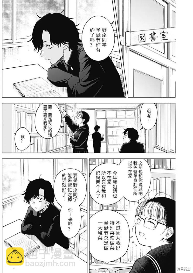 少年的深淵 - 第97話 - 2