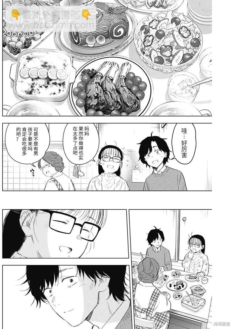 少年的深淵 - 第97話 - 4