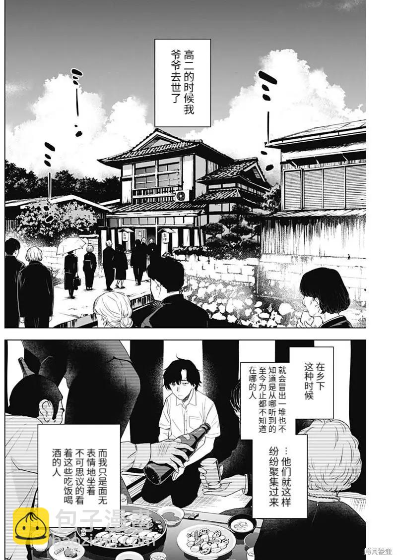 少年的深淵 - 第99話 - 2