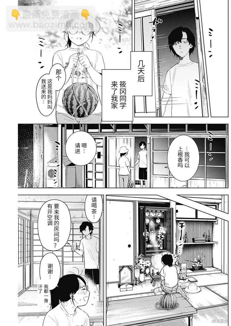 少年的深淵 - 第99話 - 3