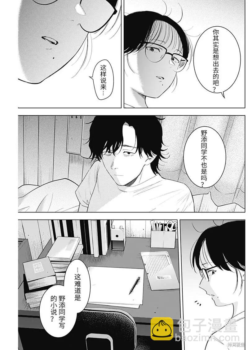 少年的深淵 - 第99話 - 1