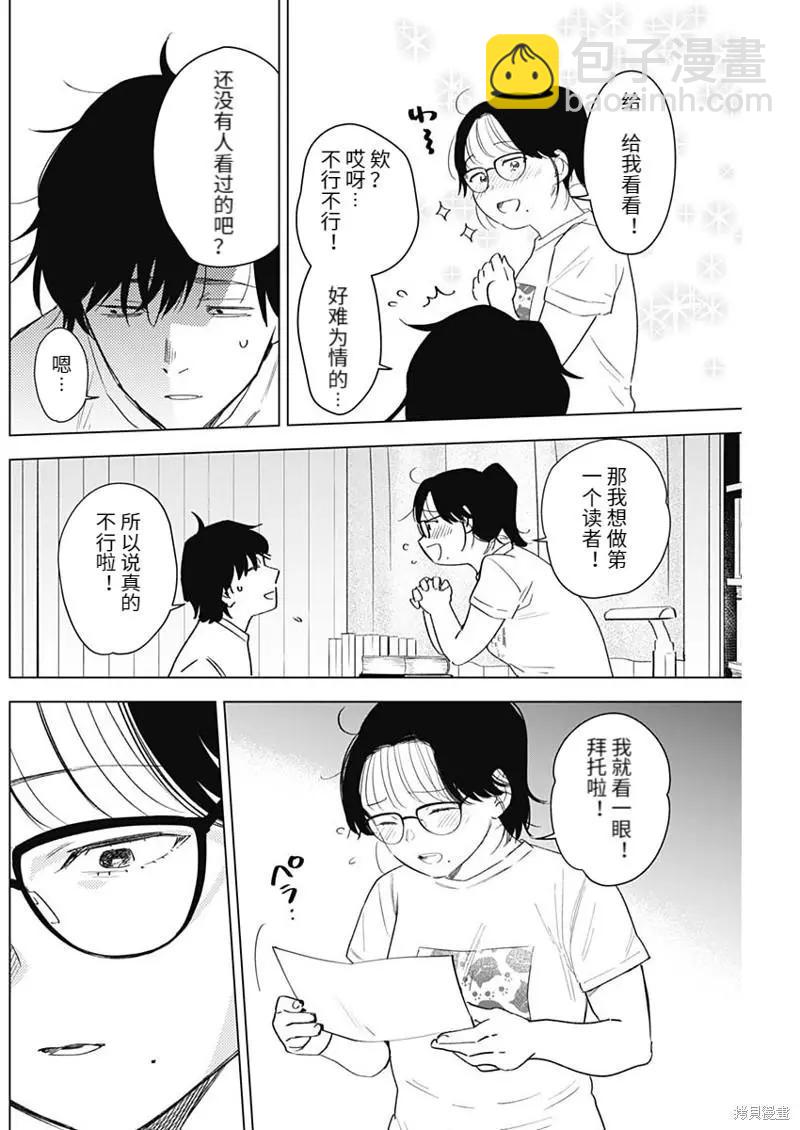 少年的深淵 - 第99話 - 2