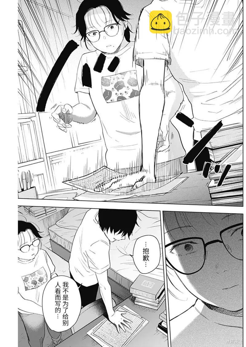 少年的深淵 - 第99話 - 3