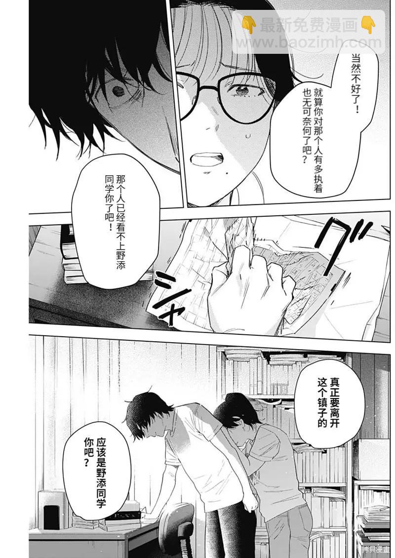 少年的深淵 - 第99話 - 1