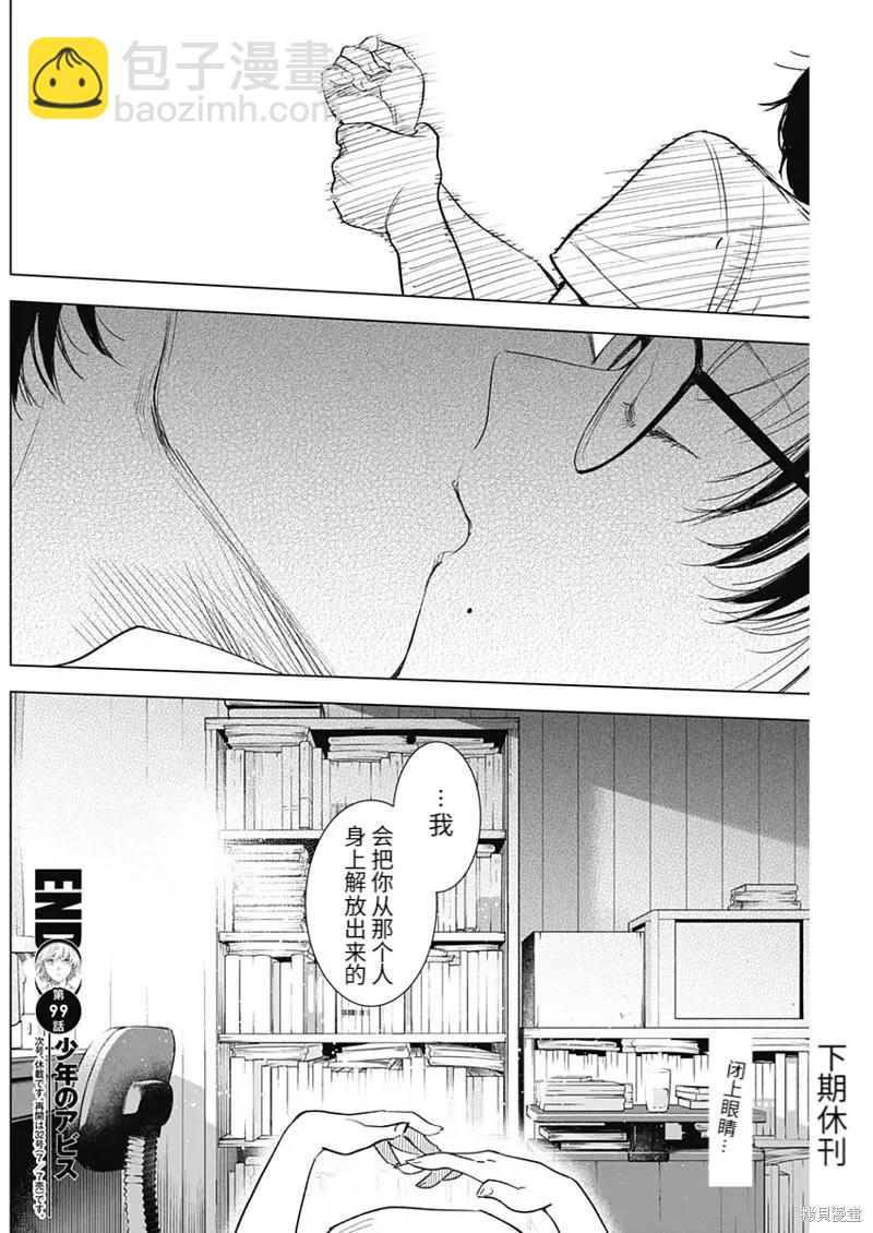 少年的深淵 - 第99話 - 2