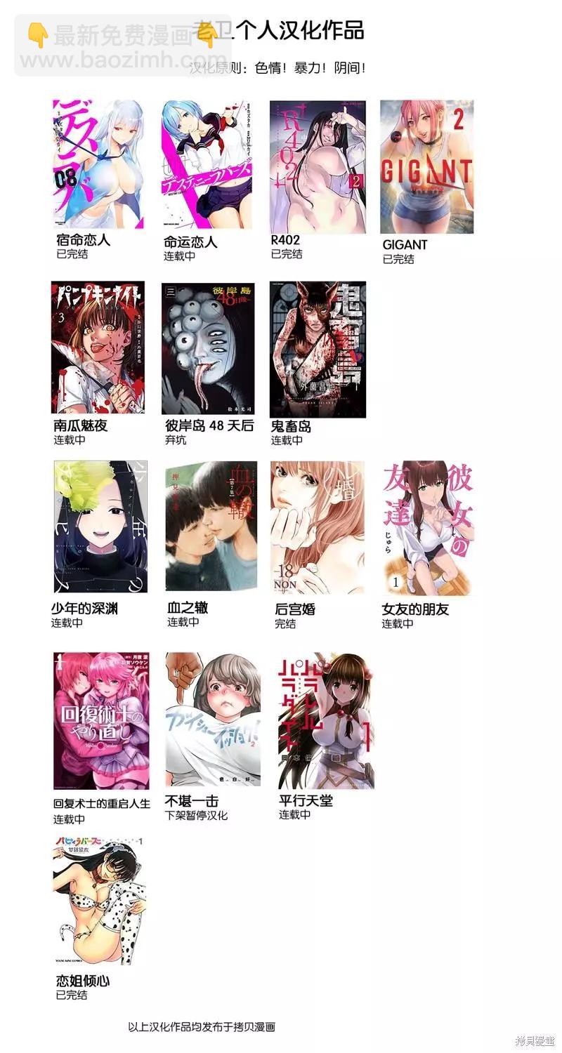 少年的深淵 - 第99話 - 3