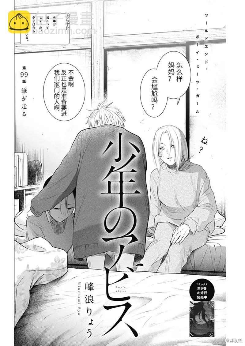 少年的深淵 - 第99話 - 2