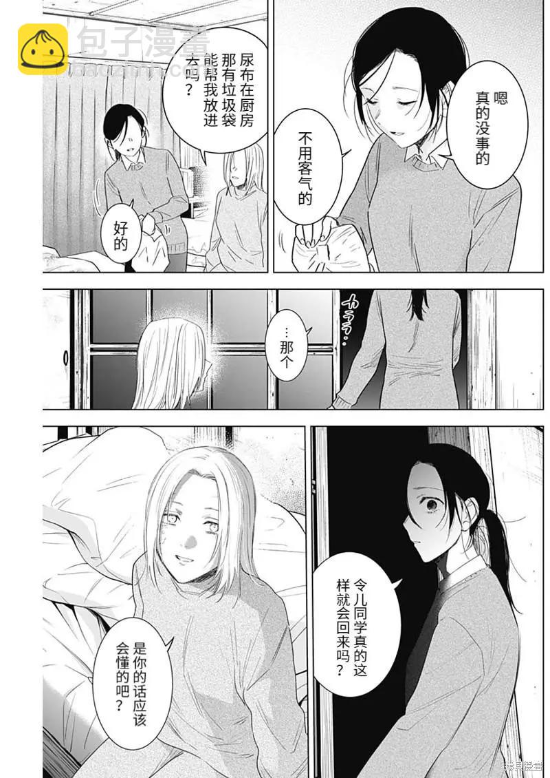 少年的深淵 - 第99話 - 3