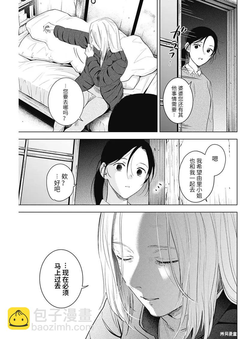 少年的深淵 - 第99話 - 1