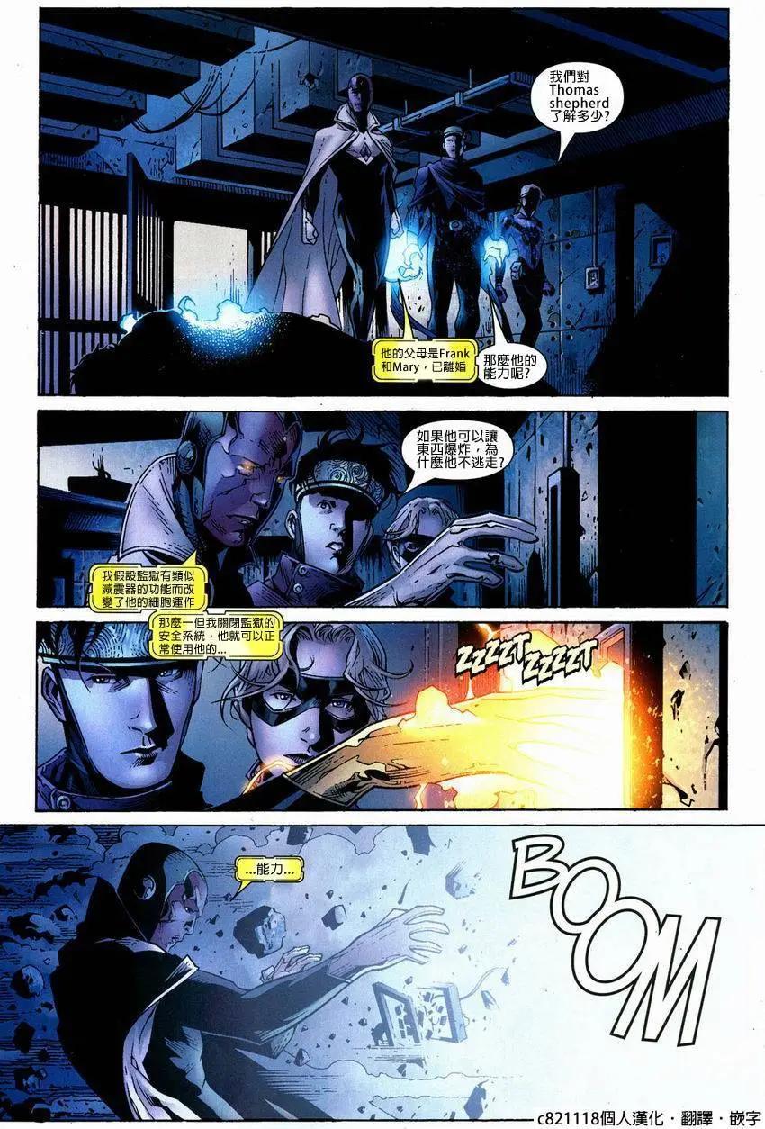 少年復仇者V1 - 第10卷 - 5