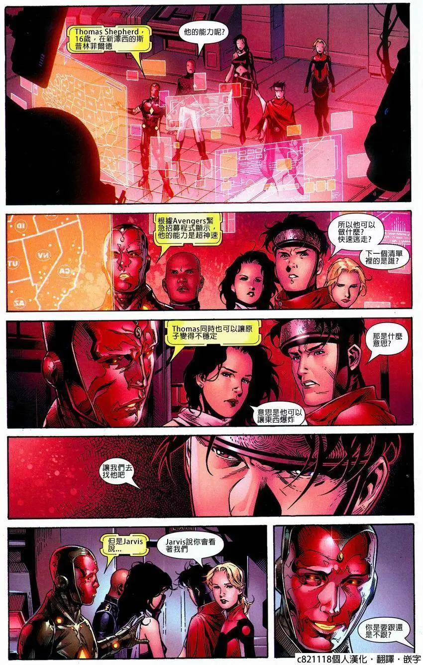 少年復仇者V1 - 第10卷 - 2