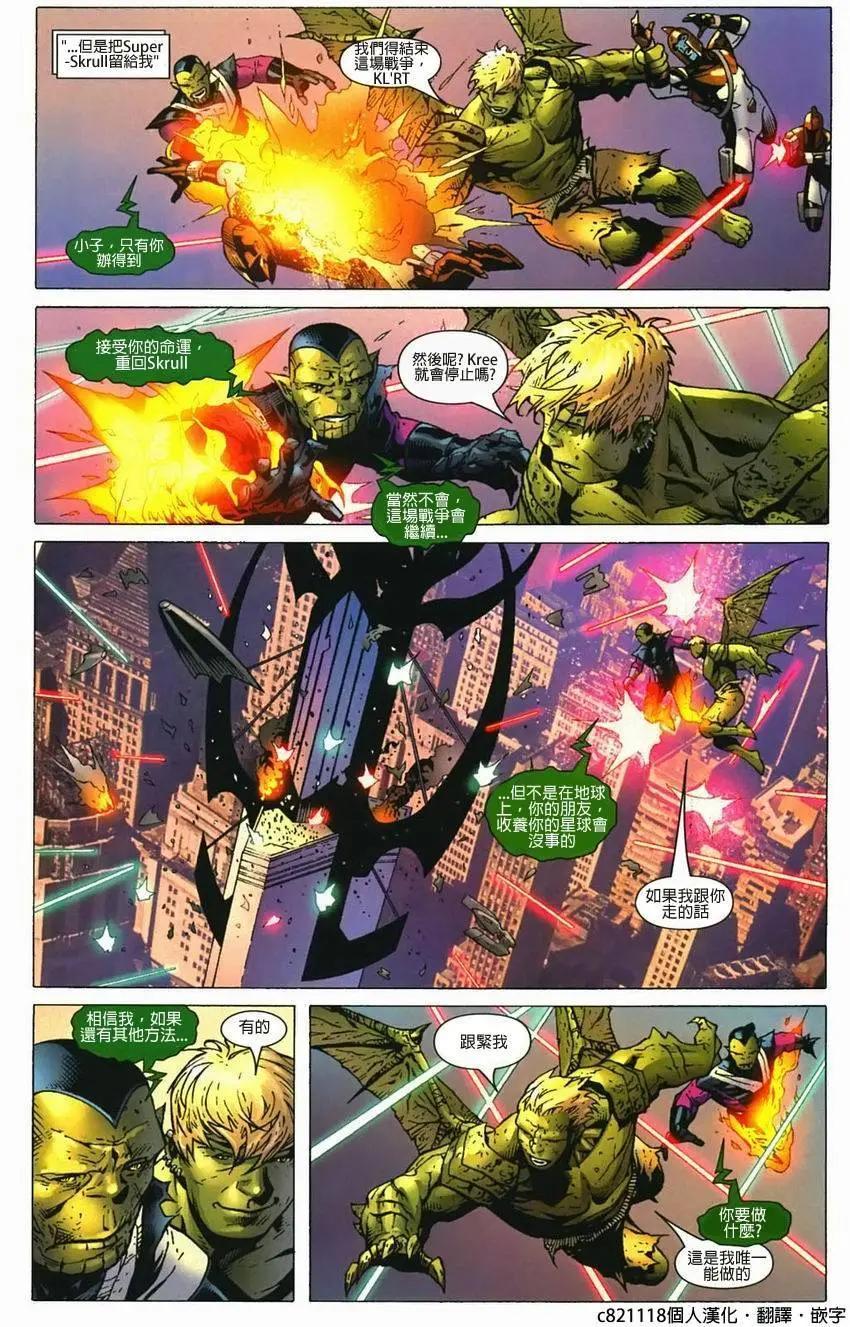 少年復仇者V1 - 第12卷 - 5