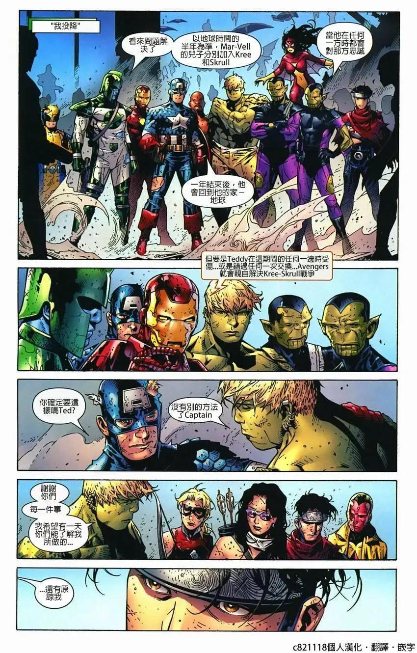 少年復仇者V1 - 第12卷 - 1