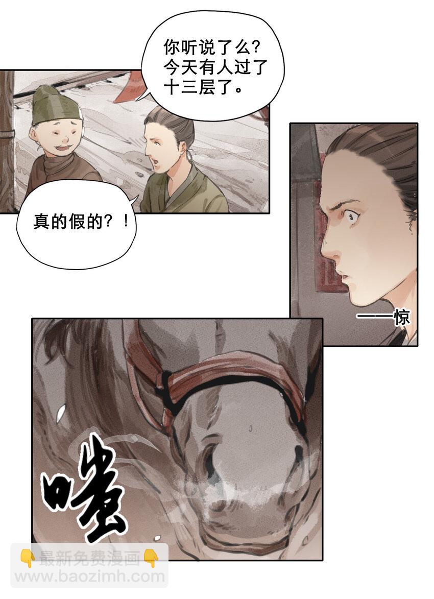 010 你算哪根葱-第11话