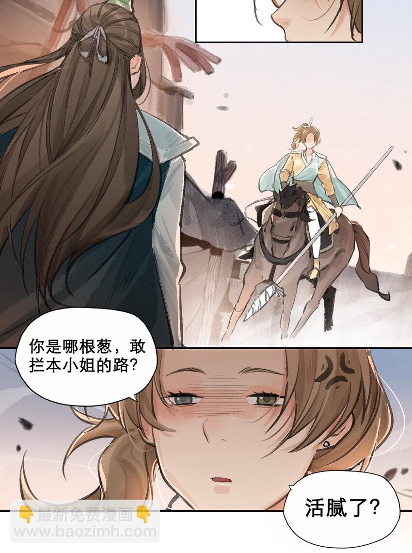 010 你算哪根葱-第11话