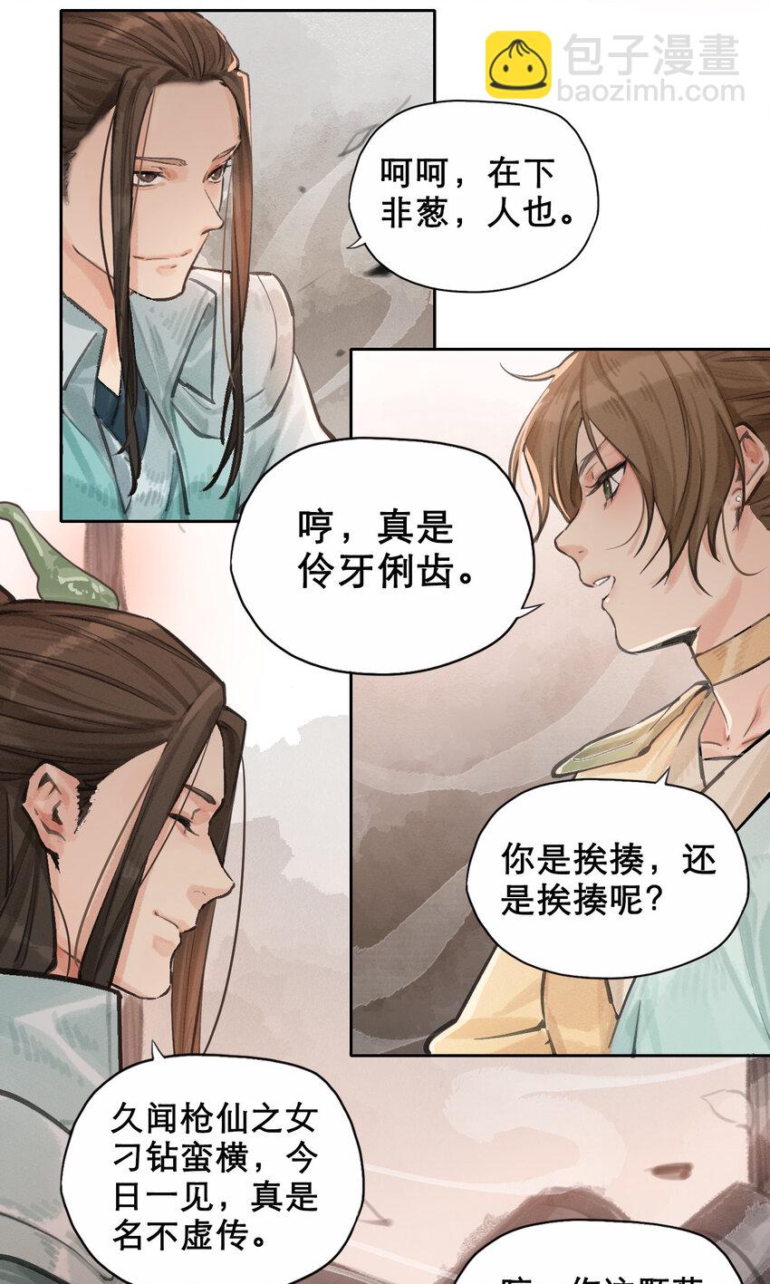 010 你算哪根葱-第11话