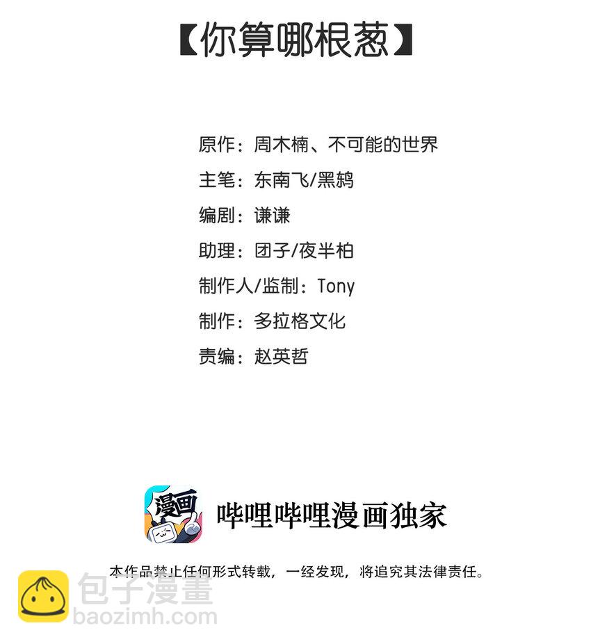 010 你算哪根葱-第11话