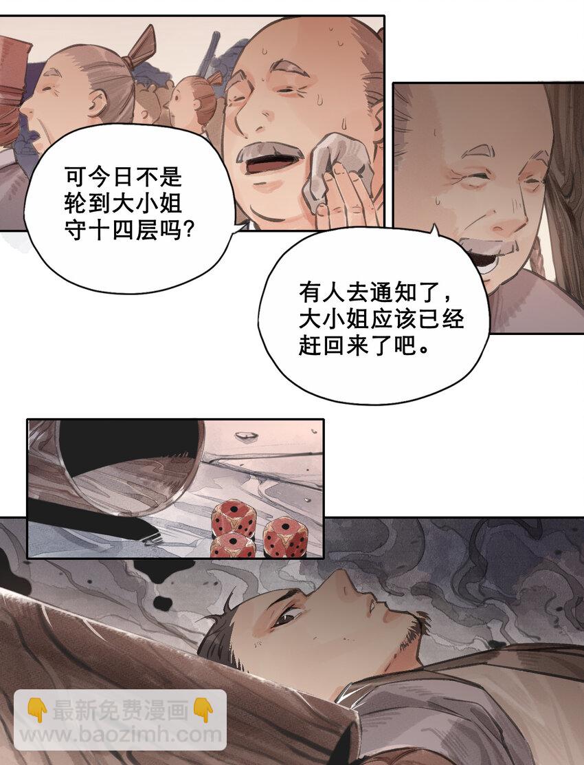 010 你算哪根葱-第11话