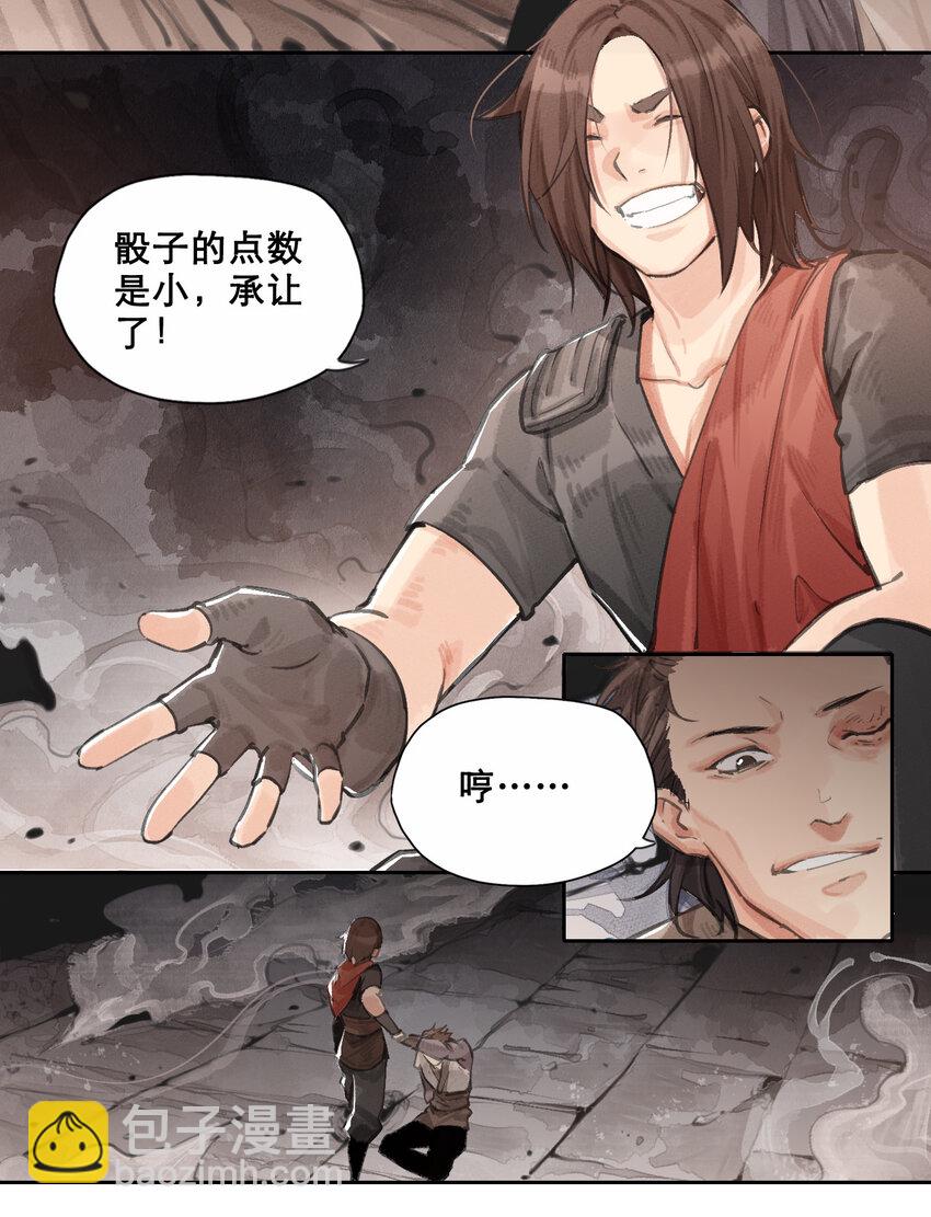 010 你算哪根葱-第11话