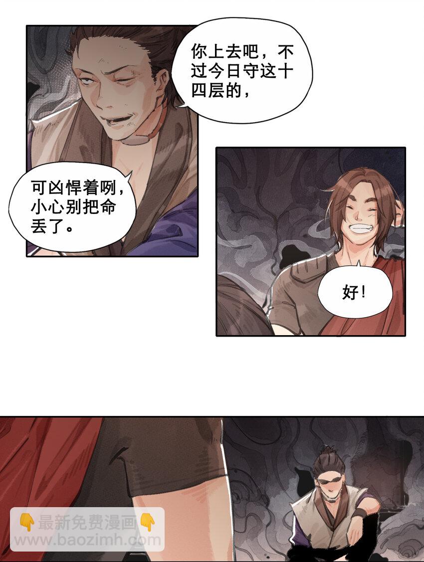 010 你算哪根葱-第11话