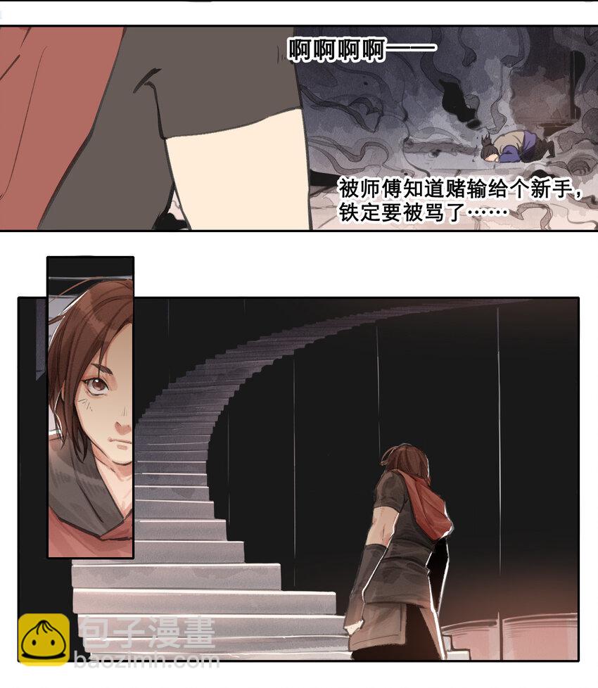 010 你算哪根葱-第11话