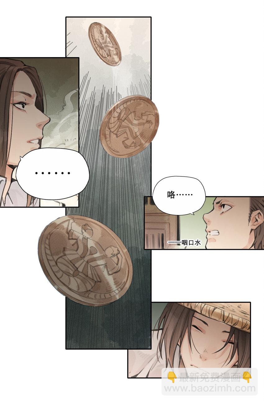 010 你算哪根葱-第11话