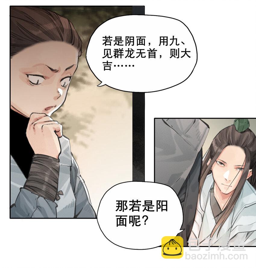 010 你算哪根葱-第11话