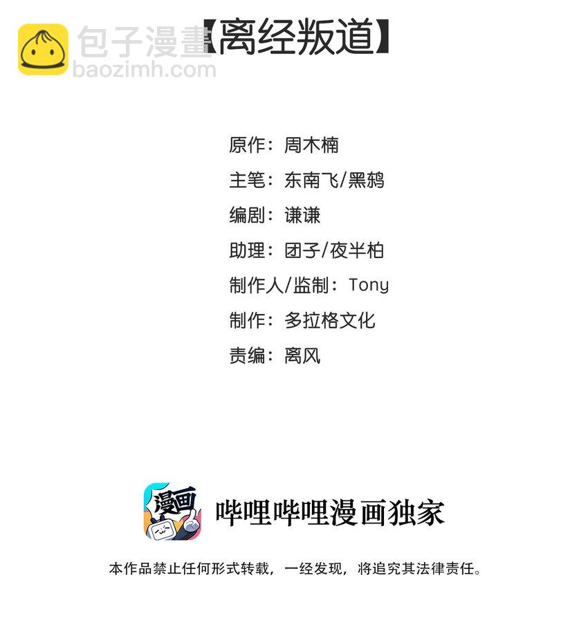 016 离经叛道-第17话