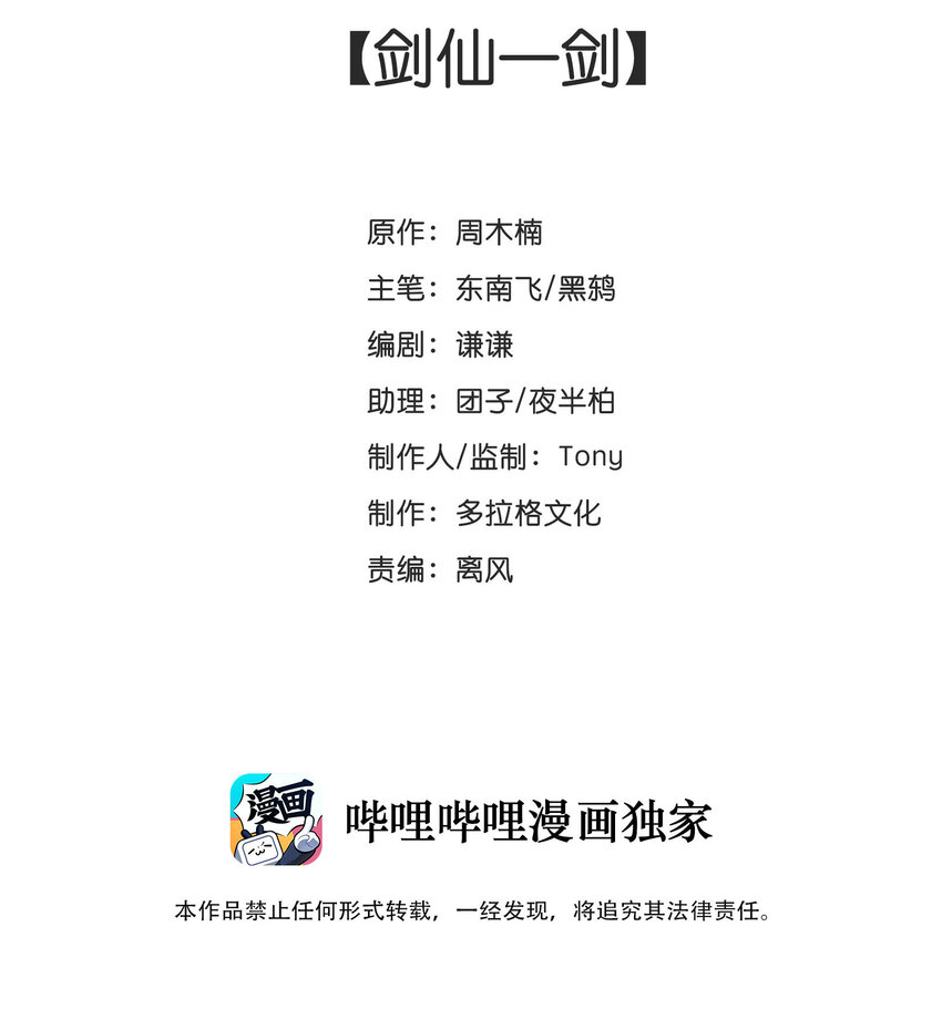 020 剑仙一剑-第21话