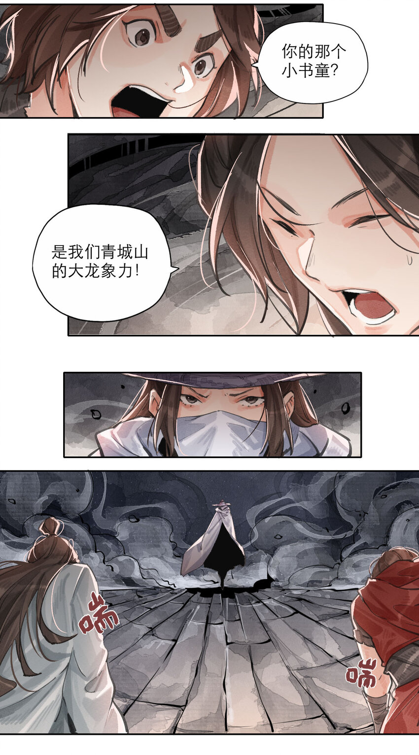 020 剑仙一剑-第21话