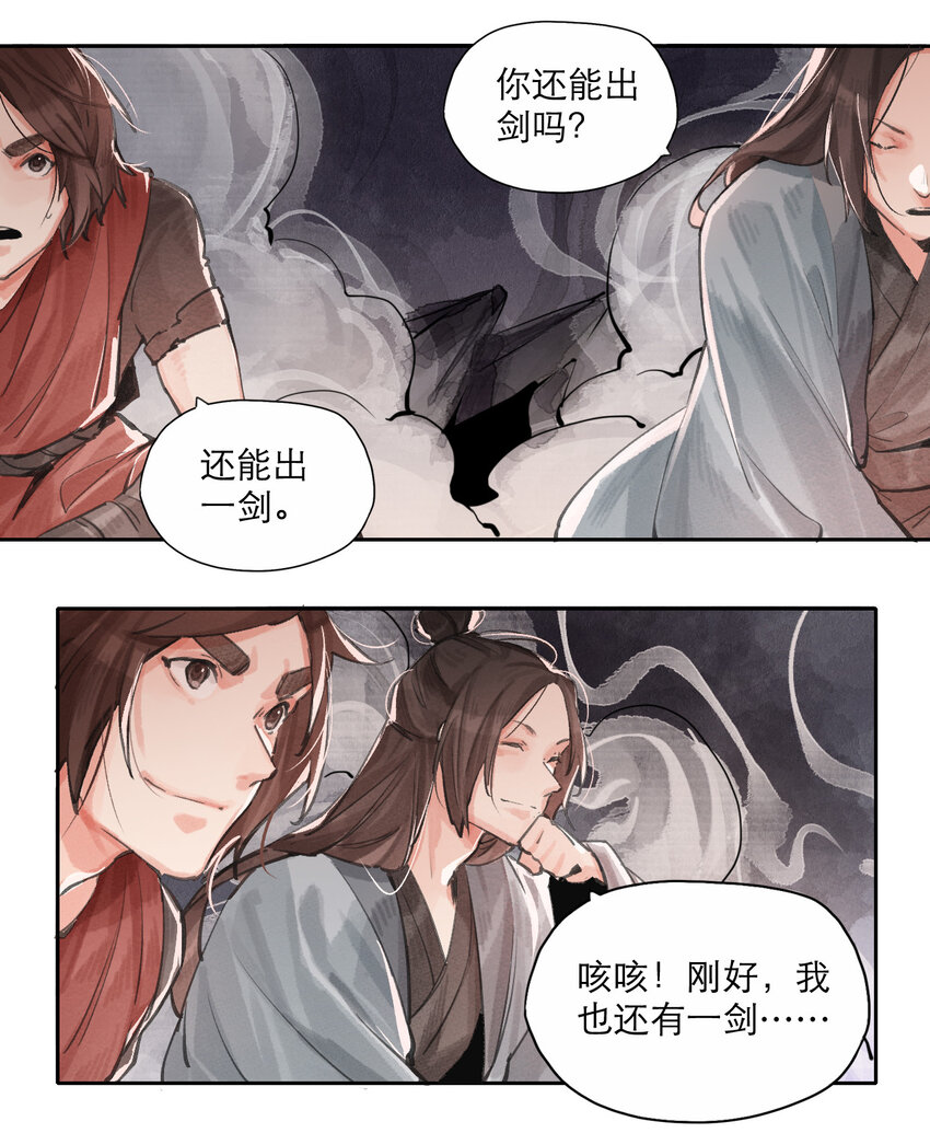 020 剑仙一剑-第21话