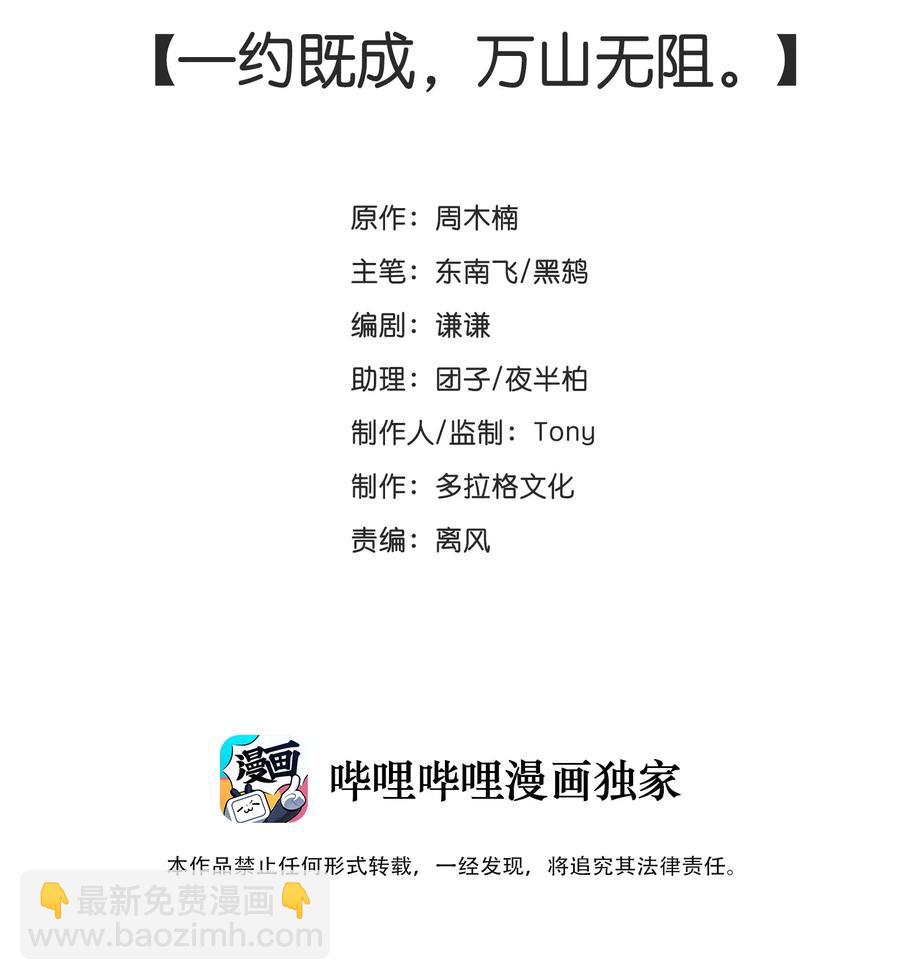 022 一约既成，万山无阻-第23话