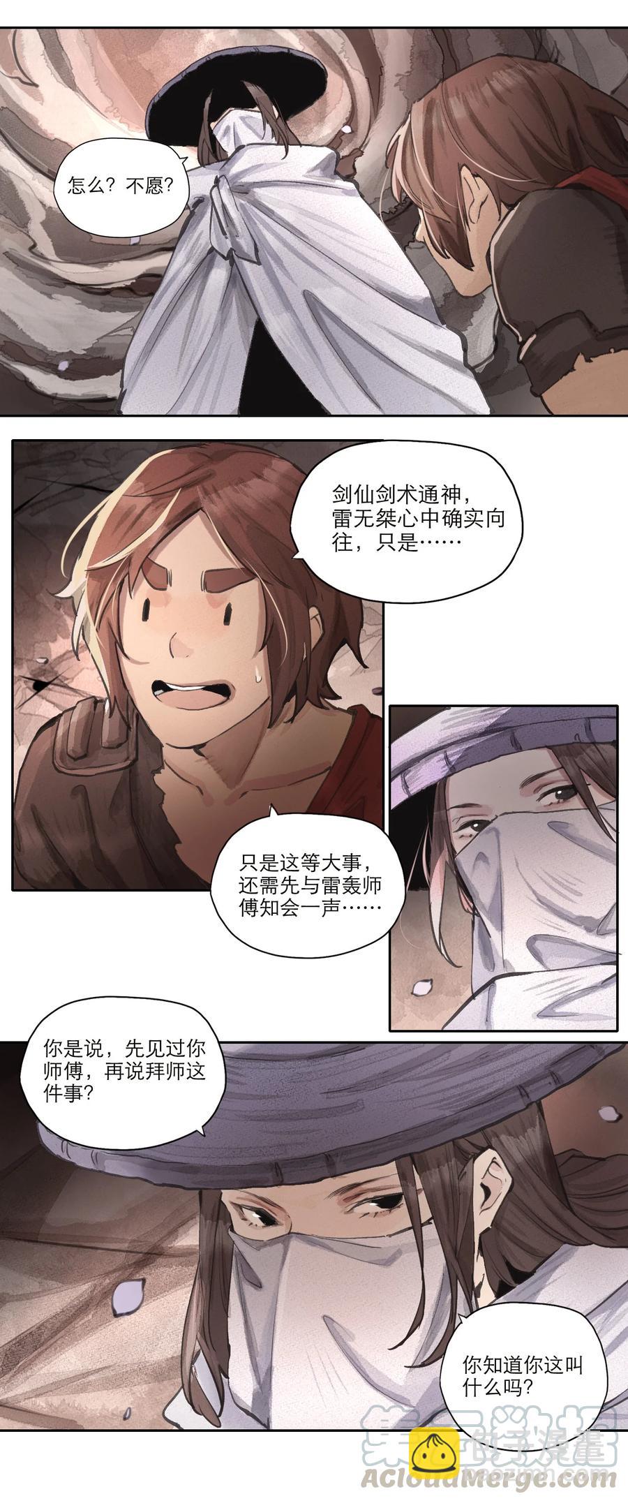 022 一约既成，万山无阻-第23话