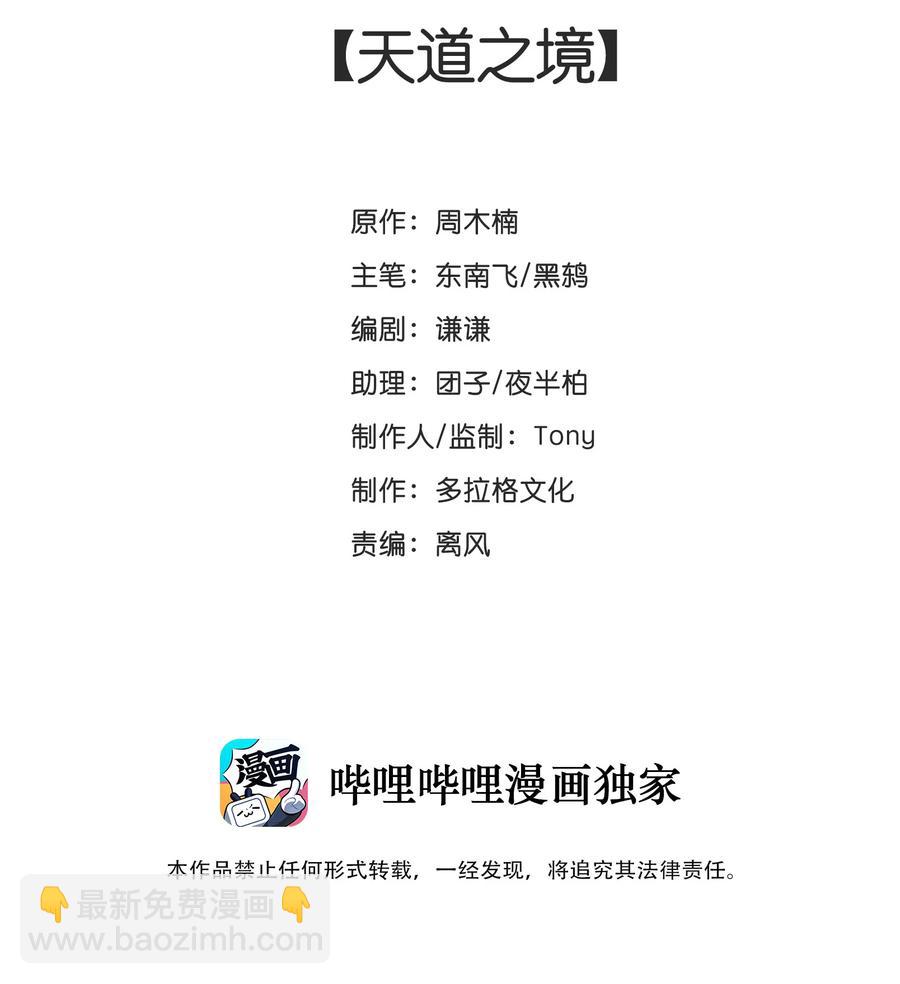 024 天道之境-第25话