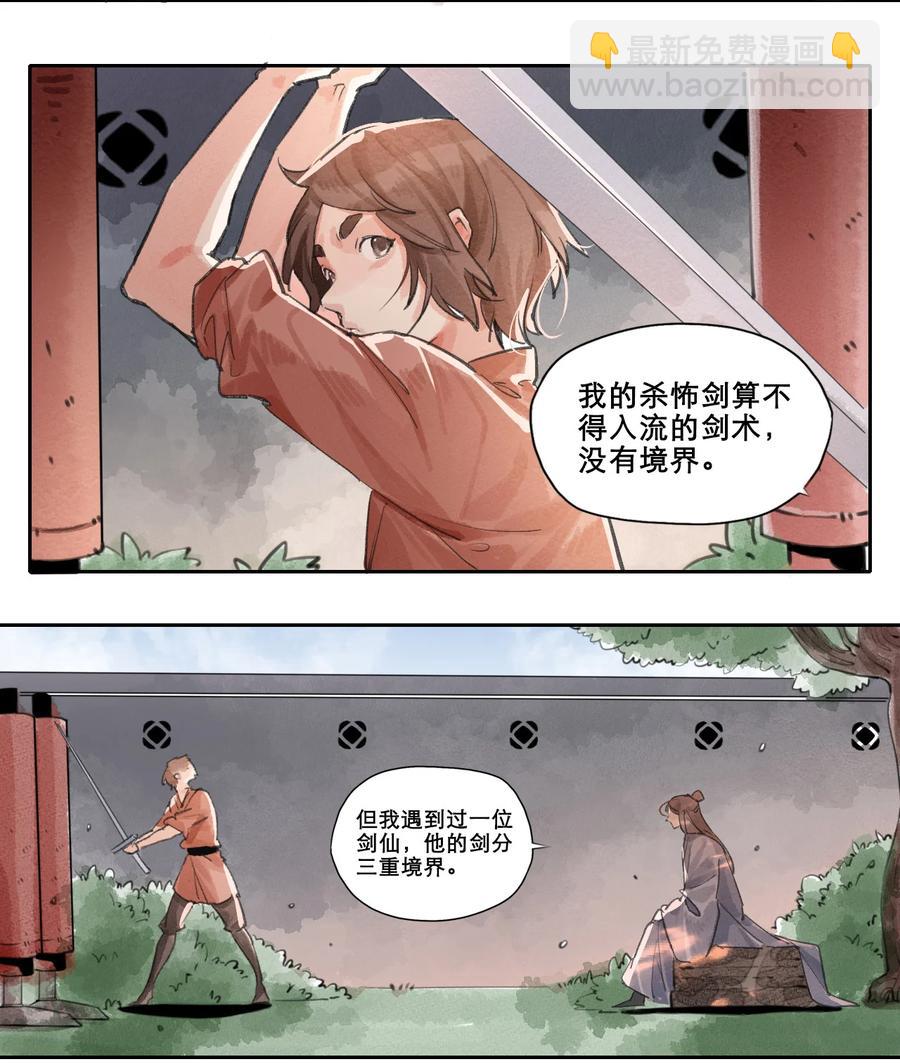 024 天道之境-第25话