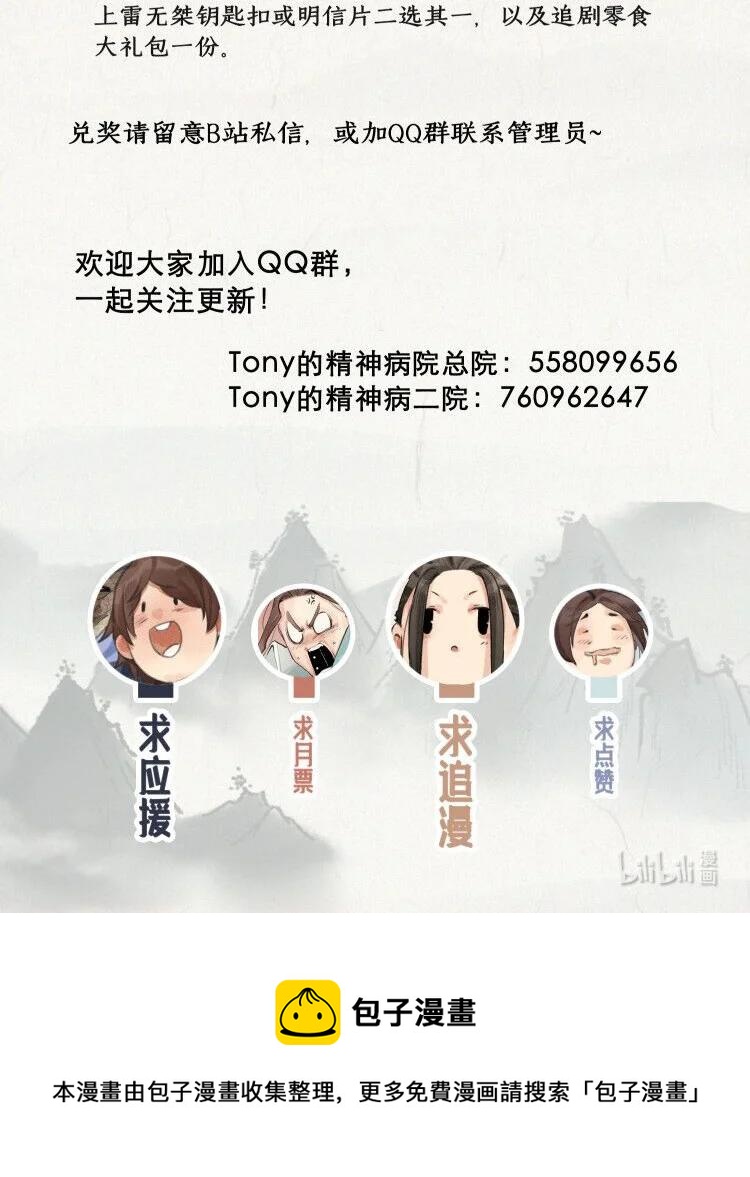 少年歌行：风花雪月篇 - 028 拔剑三日，依旧不得 - 6