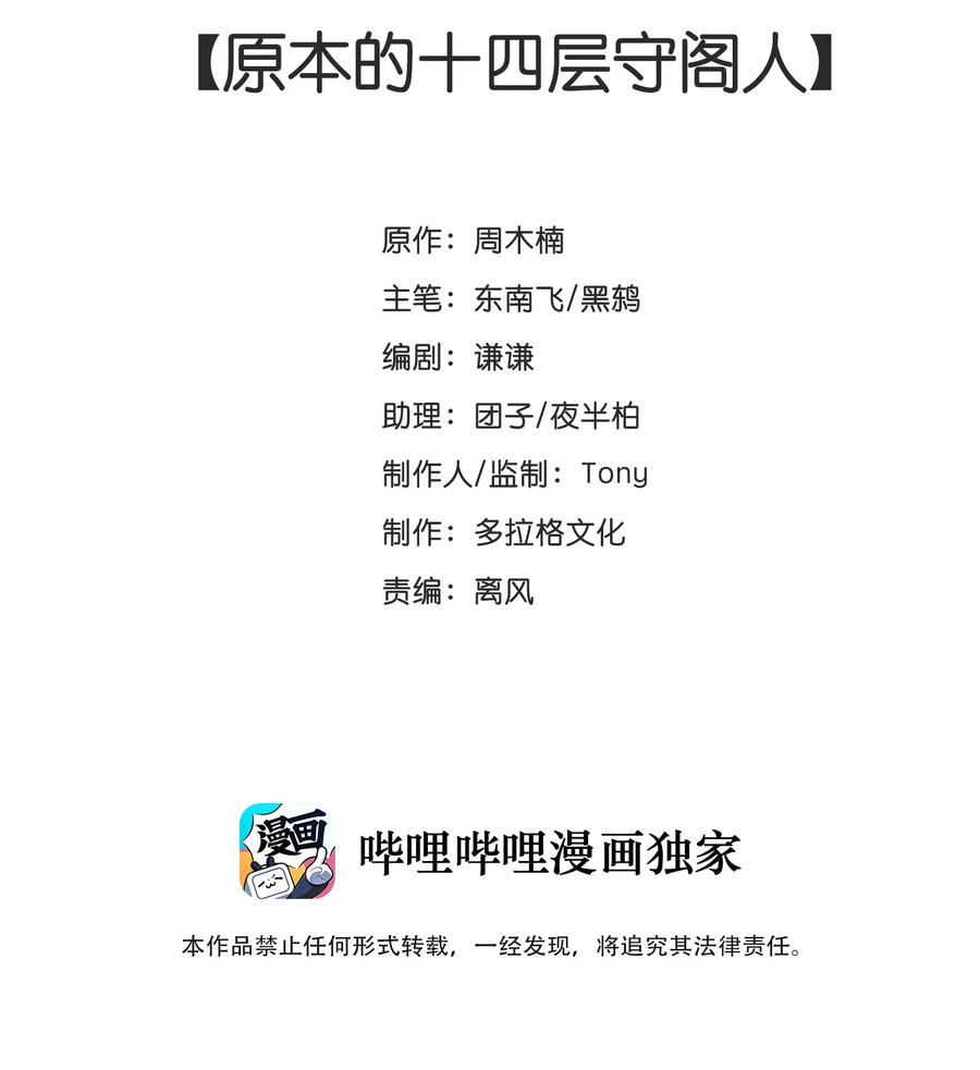 30 原本的十四层守阁人-第31话