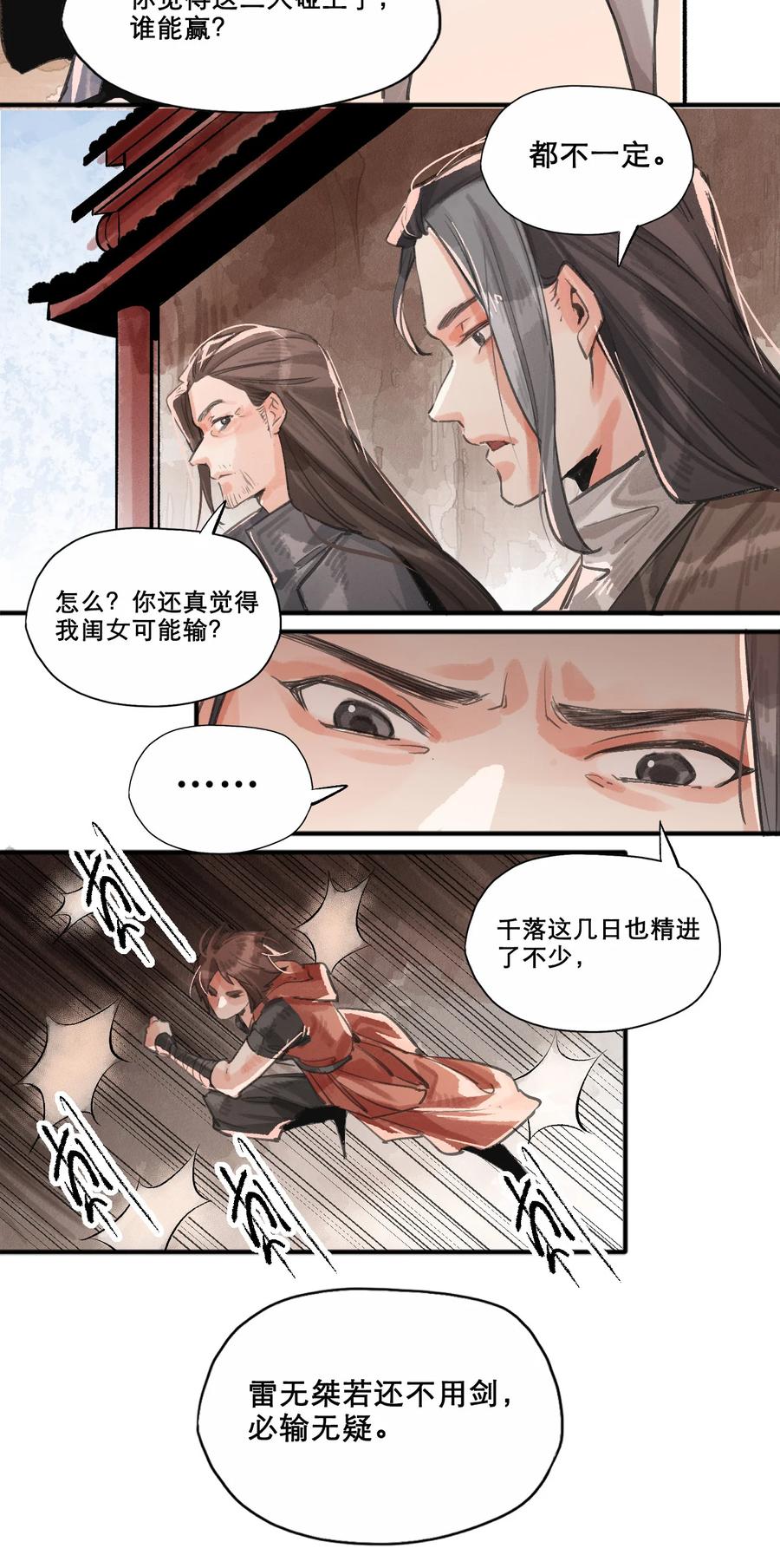 30 原本的十四层守阁人-第31话