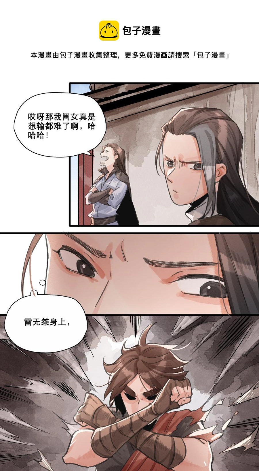 30 原本的十四层守阁人-第31话