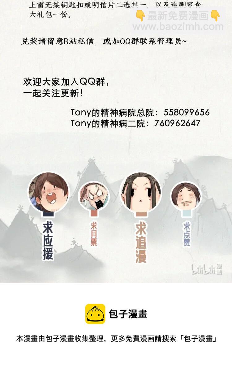 少年歌行：風花雪月篇 - 32 奈落之境 - 2