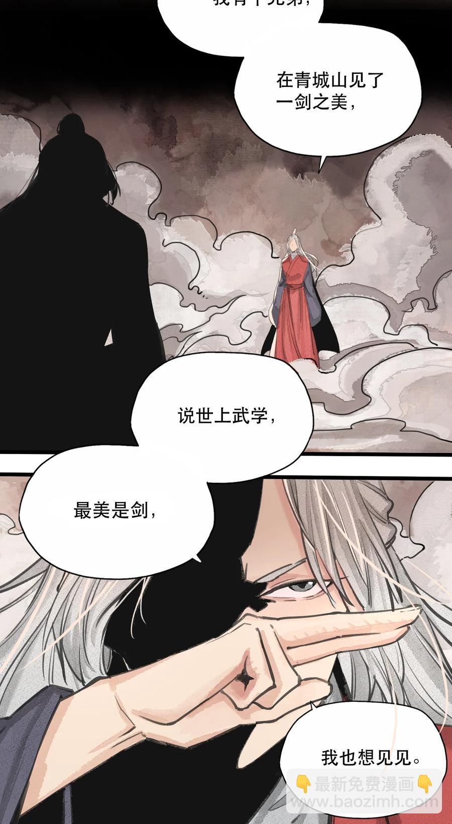 34 问剑青城-第35话