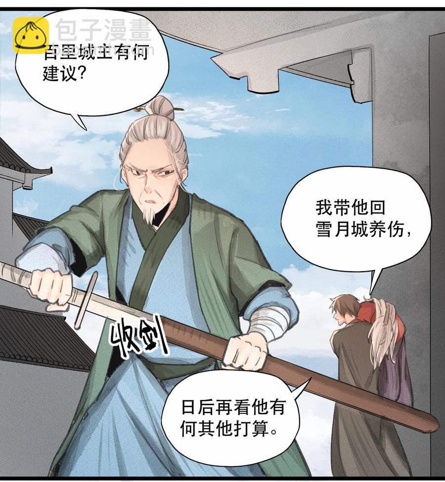 34 问剑青城-第35话